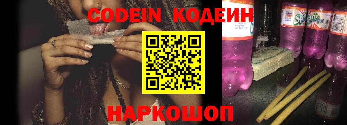 Кодеин Purple Drank  Вход с VPN  Кодеин Purple Drank  Среднеуральск 